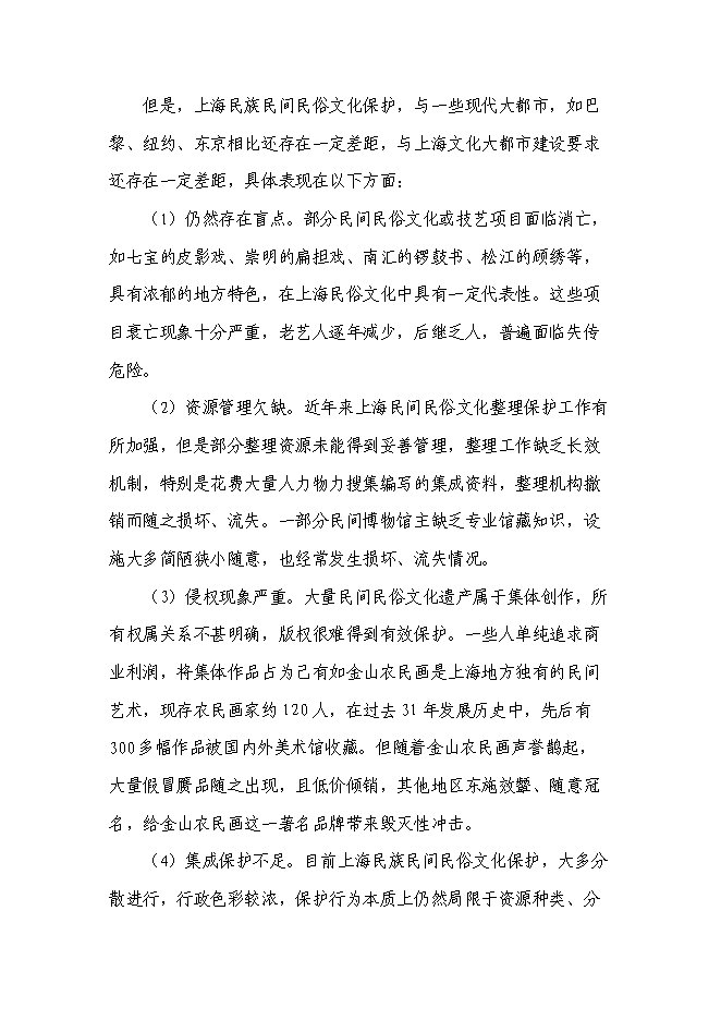 （終稿）優秀民間技藝文化創意集聚區新增項目可行性投資論證建議書.doc（最終版）第6頁