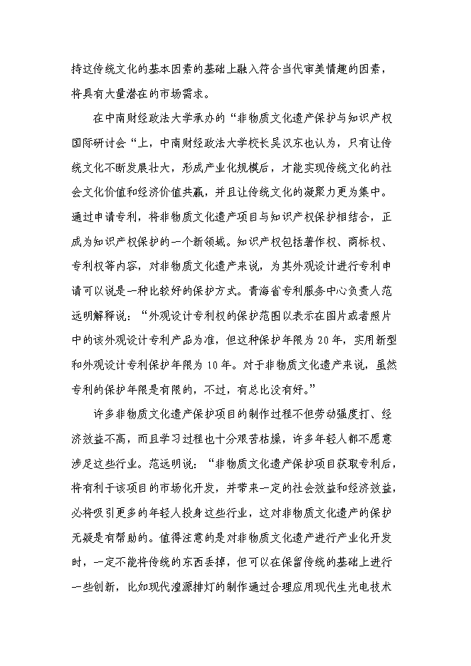 （終稿）優秀民間技藝文化創意集聚區新增項目可行性投資論證建議書.doc（最終版）第8頁