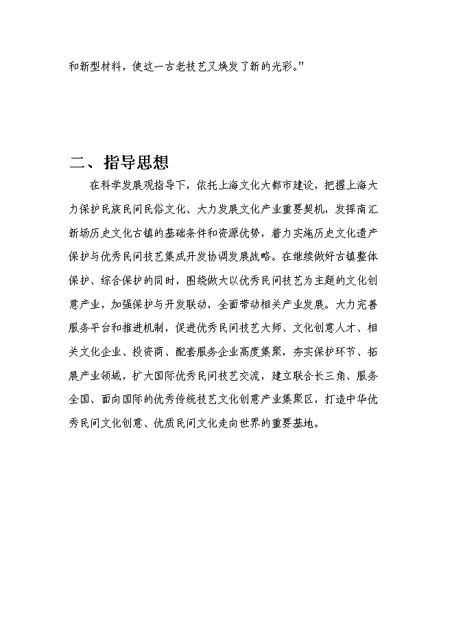 （終稿）優秀民間技藝文化創意集聚區新增項目可行性投資論證建議書.doc（最終版）第9頁