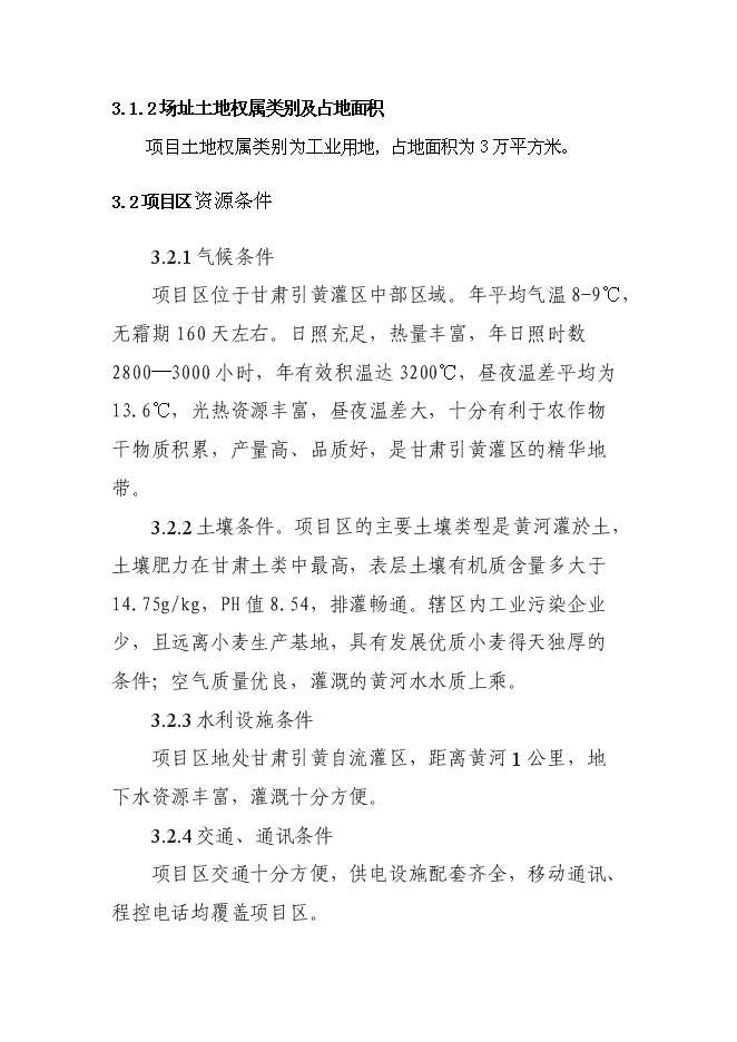 （終稿）億條塑料編織袋制料新增項目可行性投資論證建議書.doc（最終版）第6頁
