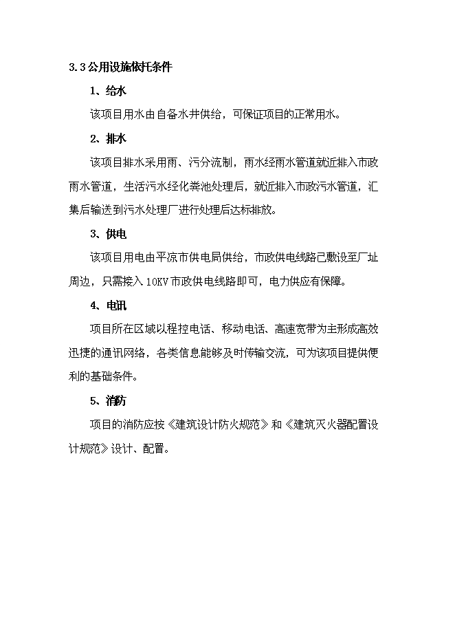 （終稿）億條塑料編織袋制料新增項目可行性投資論證建議書.doc（最終版）第7頁