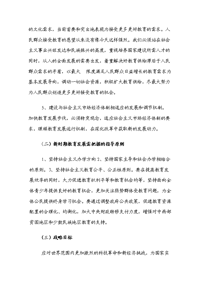 （終稿）臨泉第二中學高中部新增項目可行性投資論證建議書.doc（最終版）第10頁