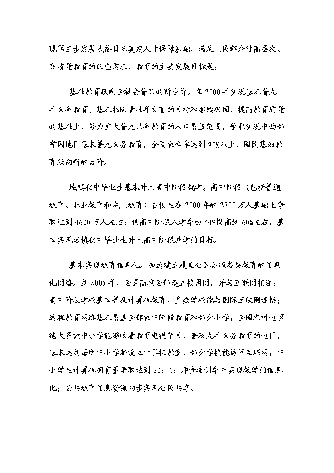 （終稿）臨泉第二中學高中部新增項目可行性投資論證建議書.doc（最終版）第11頁