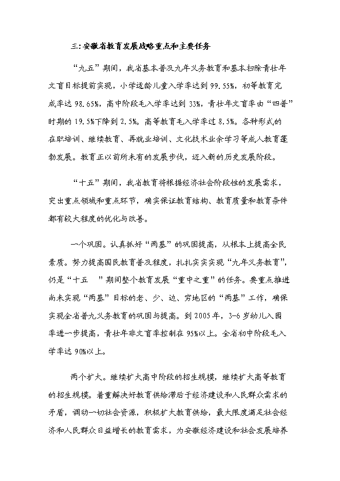 （終稿）臨泉第二中學高中部新增項目可行性投資論證建議書.doc（最終版）第12頁