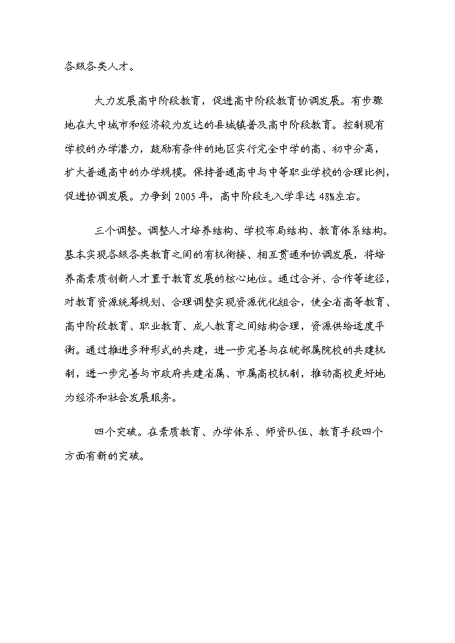 （終稿）臨泉第二中學高中部新增項目可行性投資論證建議書.doc（最終版）第13頁