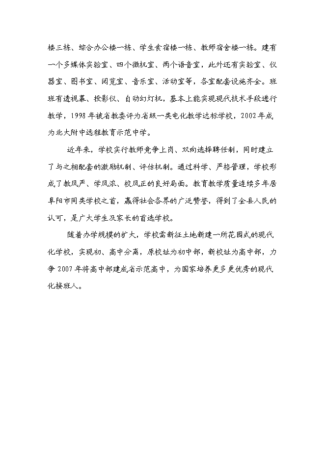 （終稿）臨泉第二中學高中部新增項目可行性投資論證建議書.doc（最終版）第5頁