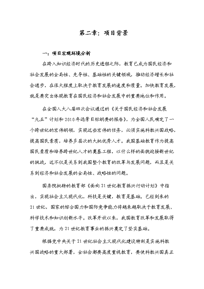 （終稿）臨泉第二中學高中部新增項目可行性投資論證建議書.doc（最終版）第6頁
