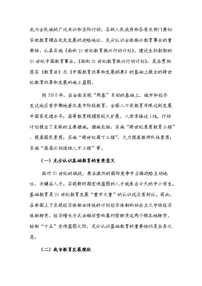 （終稿）臨泉第二中學高中部新增項目可行性投資論證建議書.doc（最終版）第7頁