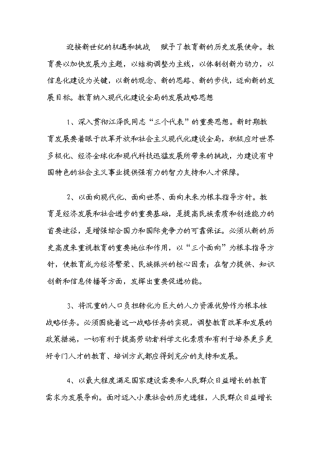 （終稿）臨泉第二中學高中部新增項目可行性投資論證建議書.doc（最終版）第9頁