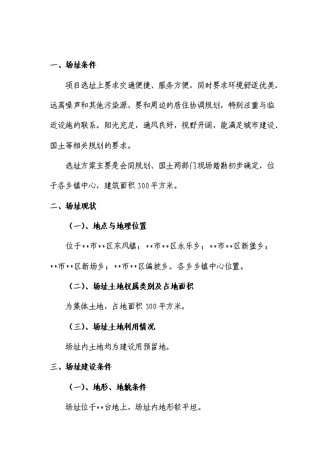 （終稿）鄉鎮綜合文化站建設工程新增項目可行性投資論證建議書.doc（最終版）第11頁