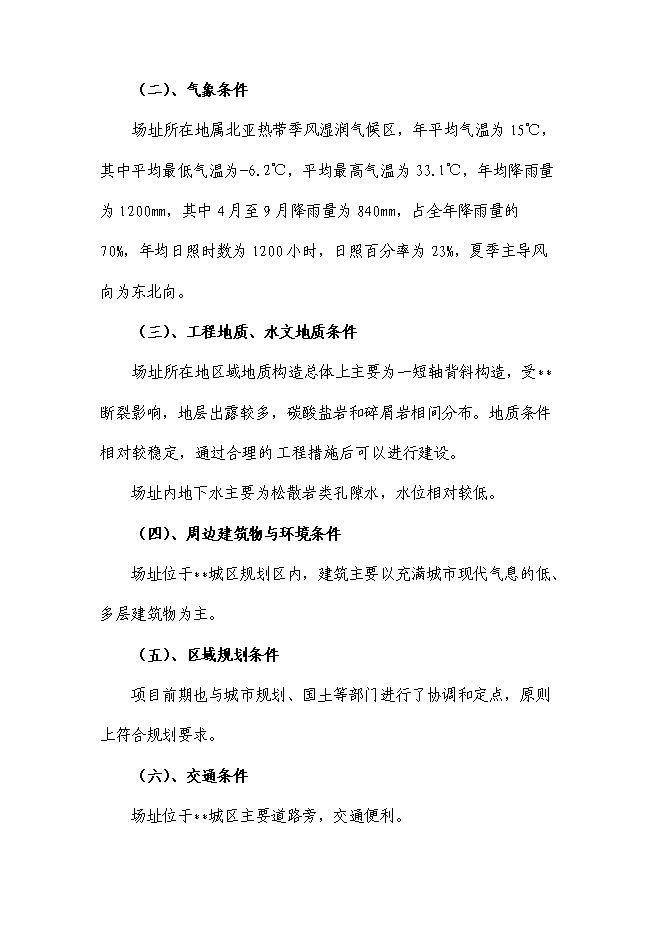 （終稿）鄉鎮綜合文化站建設工程新增項目可行性投資論證建議書.doc（最終版）第12頁