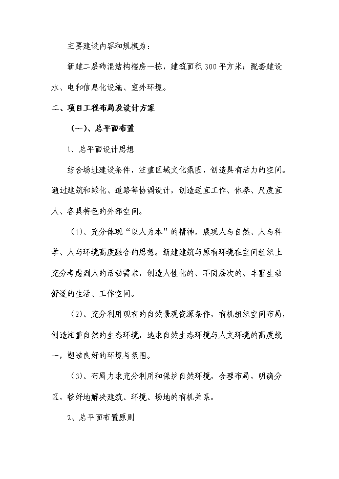 （終稿）鄉鎮綜合文化站建設工程新增項目可行性投資論證建議書.doc（最終版）第14頁