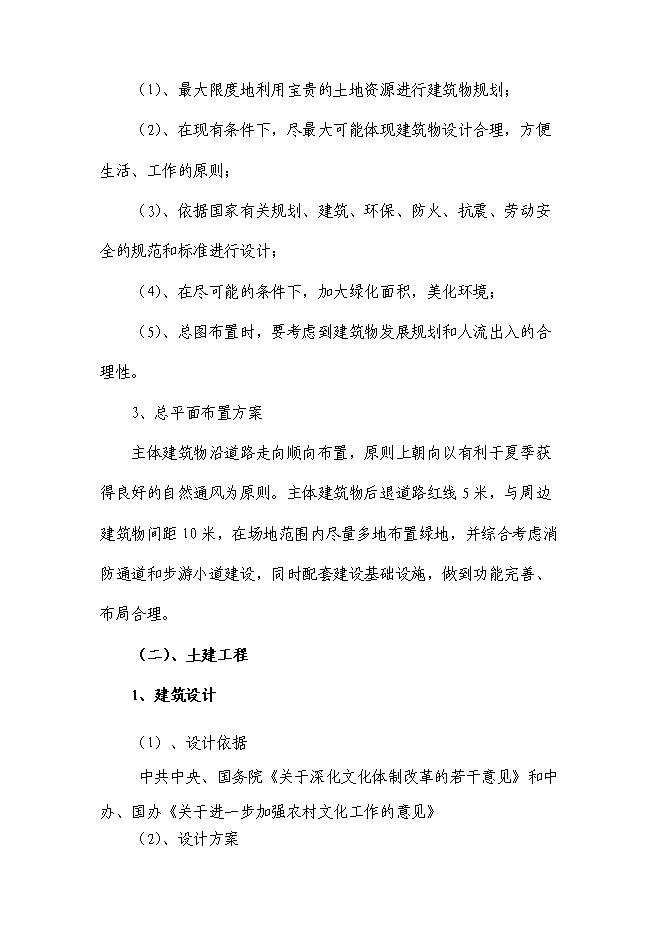 （終稿）鄉鎮綜合文化站建設工程新增項目可行性投資論證建議書.doc（最終版）第15頁