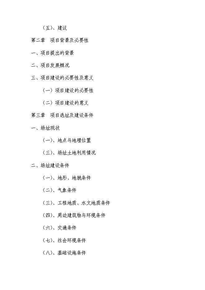 （終稿）鄉鎮綜合文化站建設工程新增項目可行性投資論證建議書.doc（最終版）第2頁