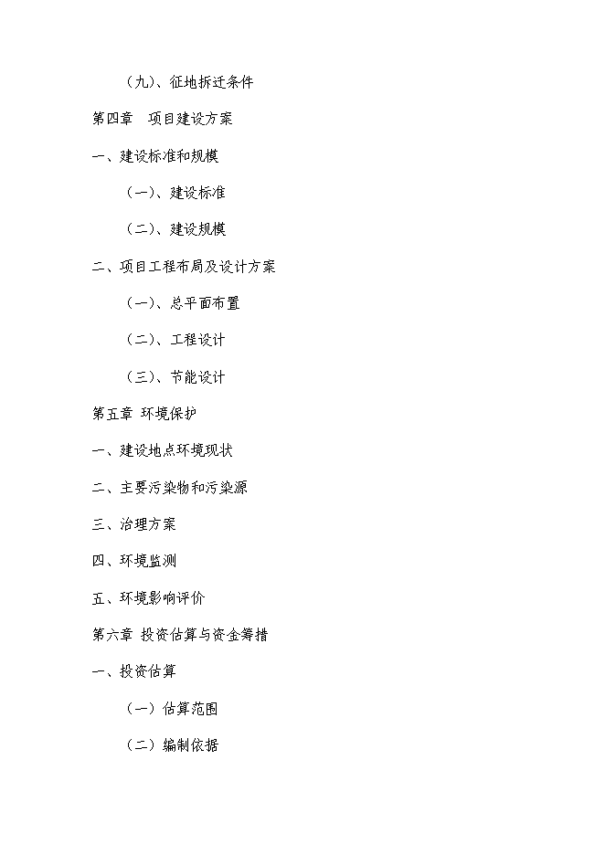 （終稿）鄉鎮綜合文化站建設工程新增項目可行性投資論證建議書.doc（最終版）第3頁