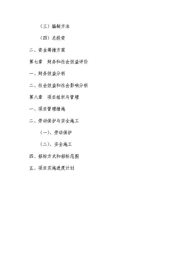 （終稿）鄉鎮綜合文化站建設工程新增項目可行性投資論證建議書.doc（最終版）第4頁