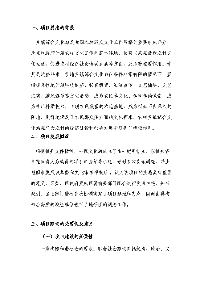 （終稿）鄉鎮綜合文化站建設工程新增項目可行性投資論證建議書.doc（最終版）第8頁