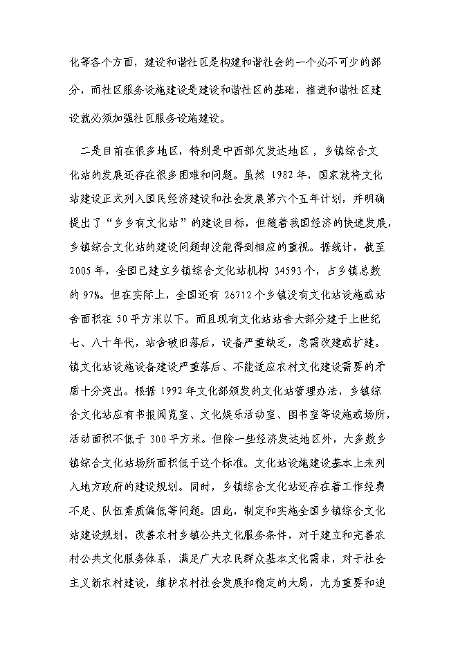 （終稿）鄉鎮綜合文化站建設工程新增項目可行性投資論證建議書.doc（最終版）第9頁