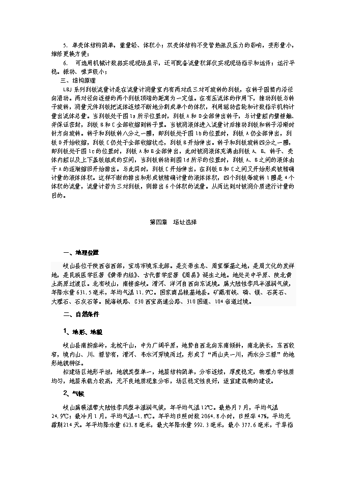 （終稿）產50000臺金屬刮板流量計生產線新增項目可行性投資論證建議書.doc（最終版）第10頁