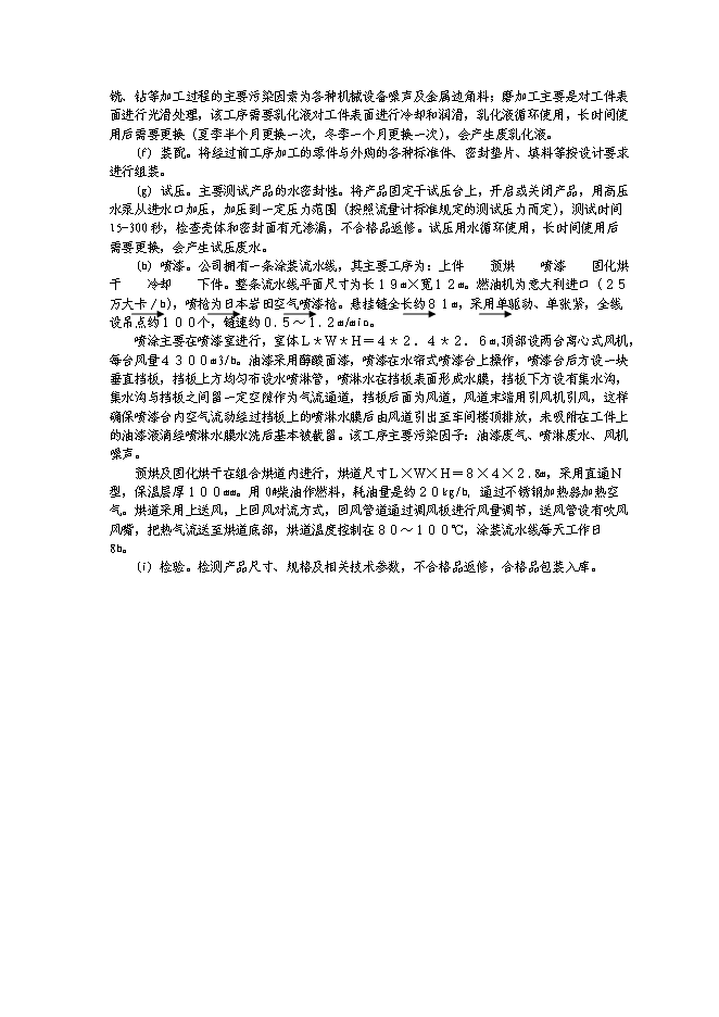 （終稿）產50000臺金屬刮板流量計生產線新增項目可行性投資論證建議書.doc（最終版）第12頁