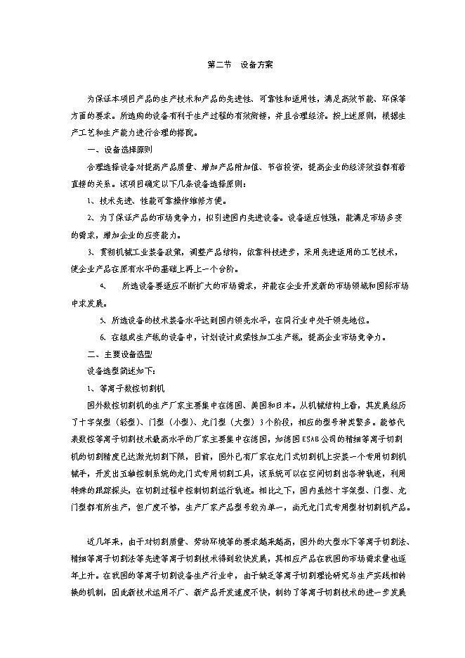 （終稿）產50000臺金屬刮板流量計生產線新增項目可行性投資論證建議書.doc（最終版）第13頁