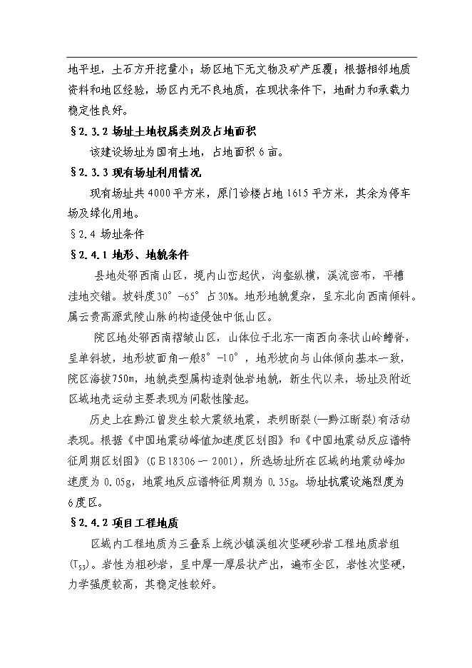 （終稿）人民醫院門診綜合樓改擴建工程新增項目可行性投資論證建議書.doc（最終版）第12頁