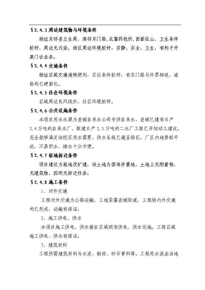 （終稿）人民醫院門診綜合樓改擴建工程新增項目可行性投資論證建議書.doc（最終版）第13頁