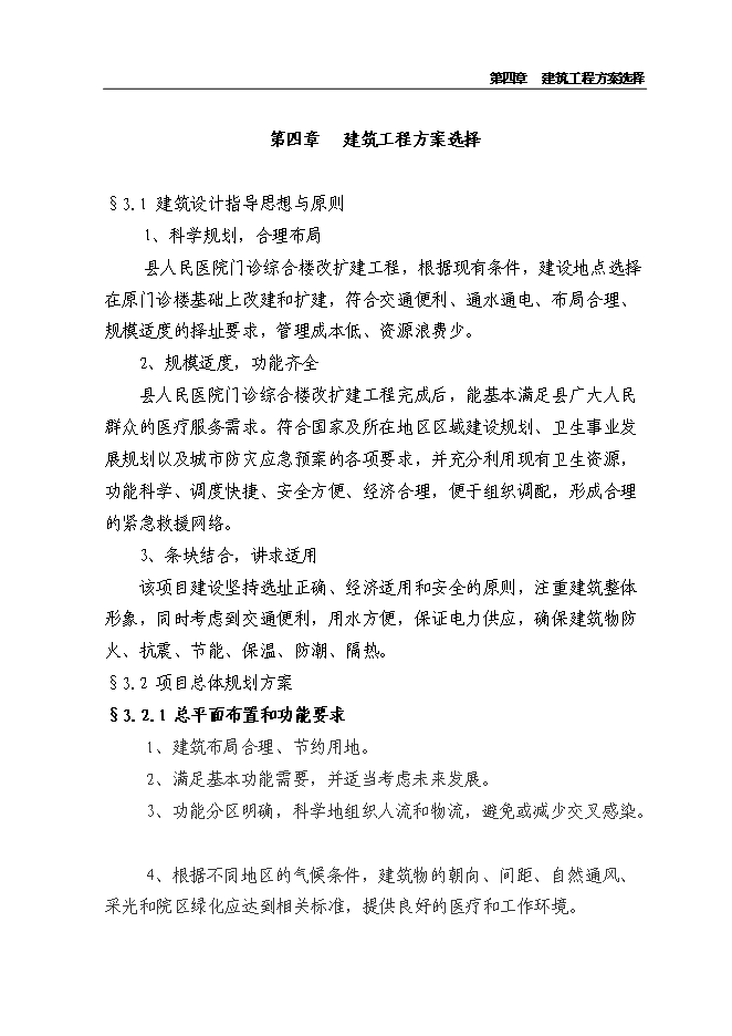 （終稿）人民醫院門診綜合樓改擴建工程新增項目可行性投資論證建議書.doc（最終版）第15頁