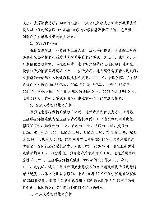 （終稿）人民醫院門診綜合樓改擴建工程新增項目可行性投資論證建議書.doc（最終版）第7頁