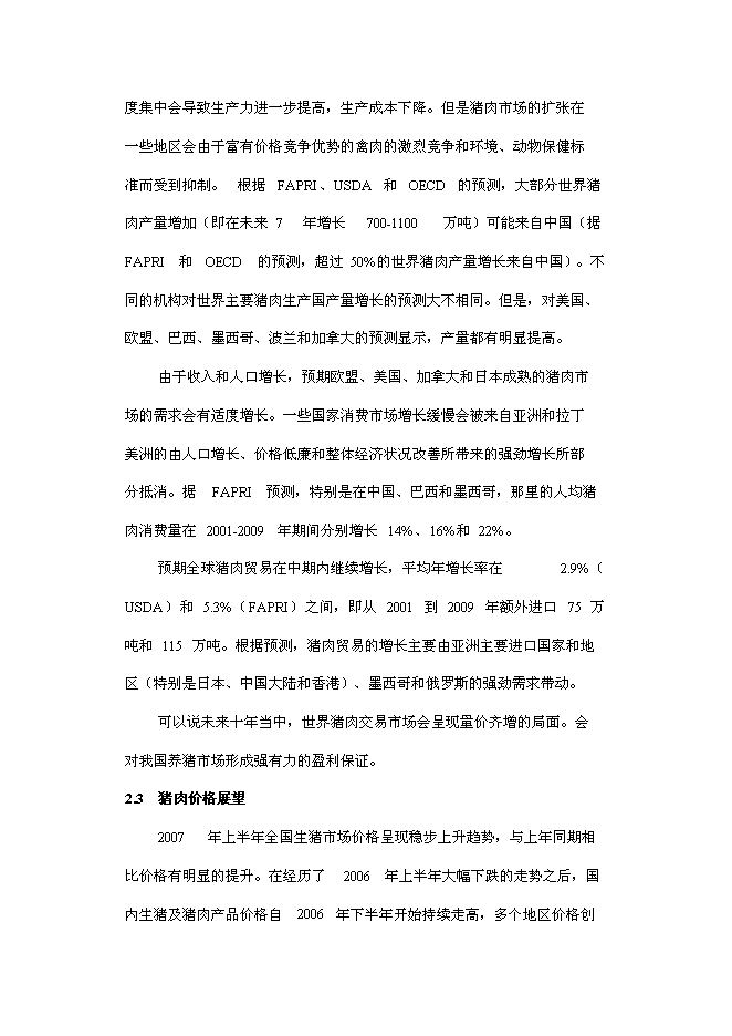 （終稿）五萬頭生豬養殖新增項目可行性投資論證建議書.doc（最終版）