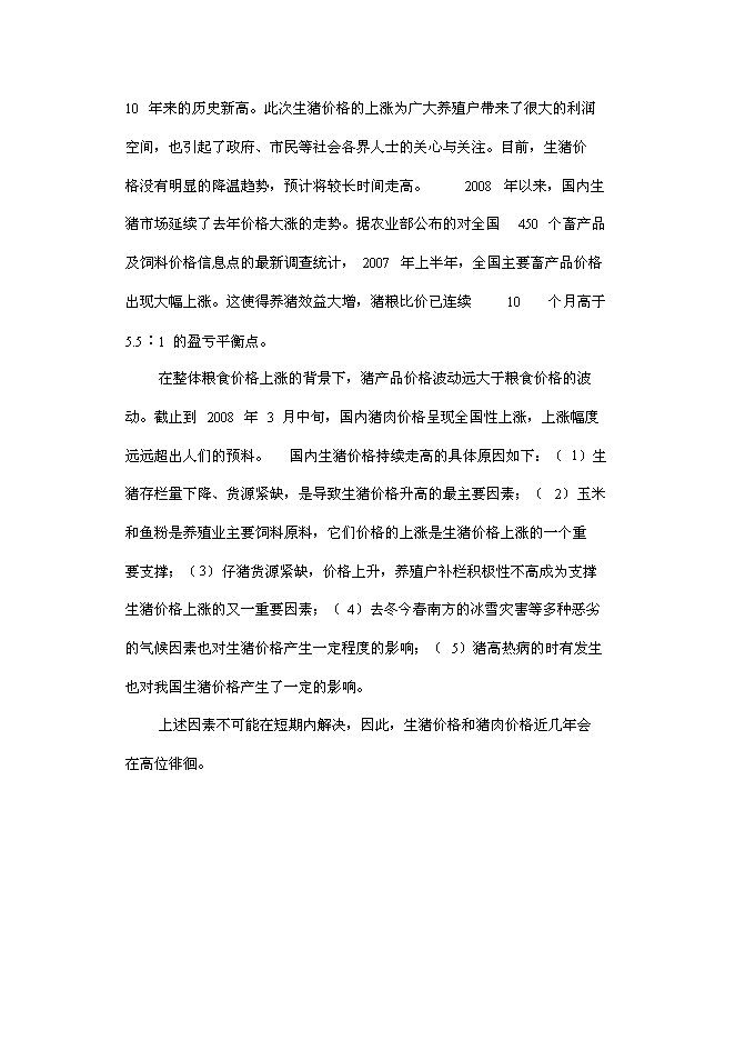（終稿）五萬頭生豬養殖新增項目可行性投資論證建議書.doc（最終版）