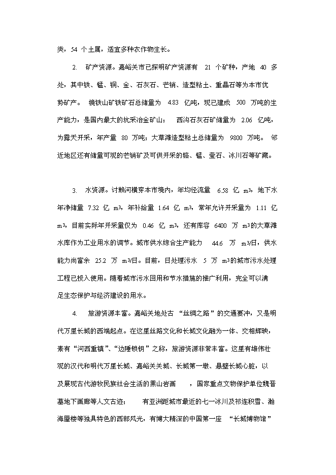 （終稿）五萬頭生豬養殖新增項目可行性投資論證建議書.doc（最終版）