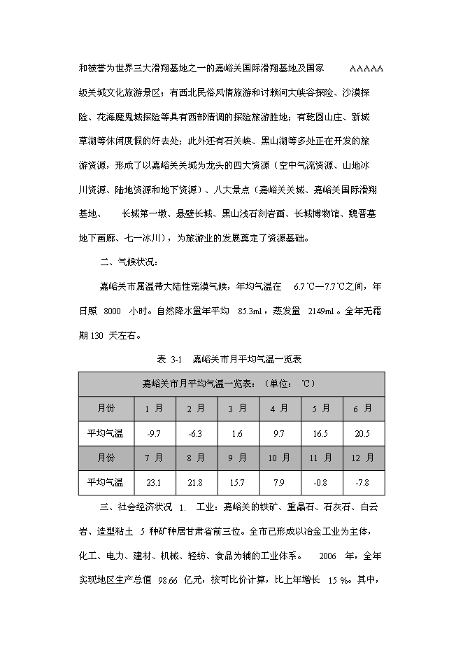 （終稿）五萬頭生豬養殖新增項目可行性投資論證建議書.doc（最終版）