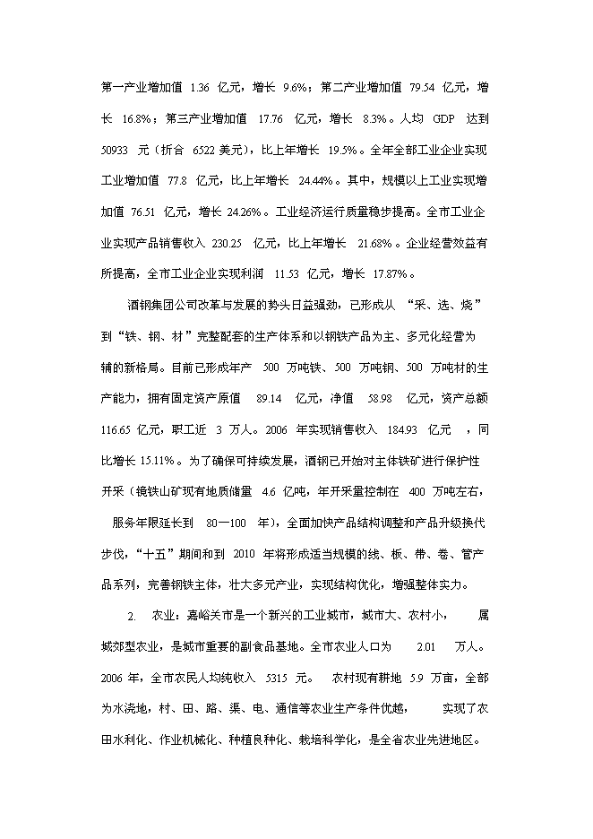 （終稿）五萬頭生豬養殖新增項目可行性投資論證建議書.doc（最終版）