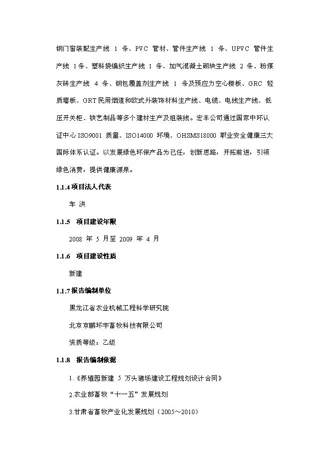 （終稿）五萬頭生豬養殖新增項目可行性投資論證建議書.doc（最終版）