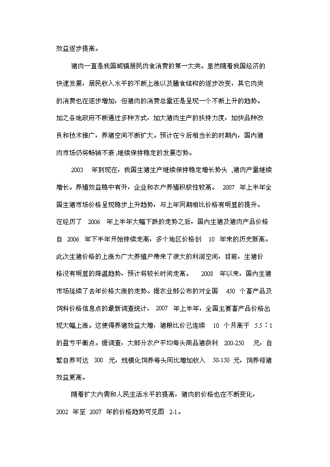 （終稿）五萬頭生豬養殖新增項目可行性投資論證建議書.doc（最終版）