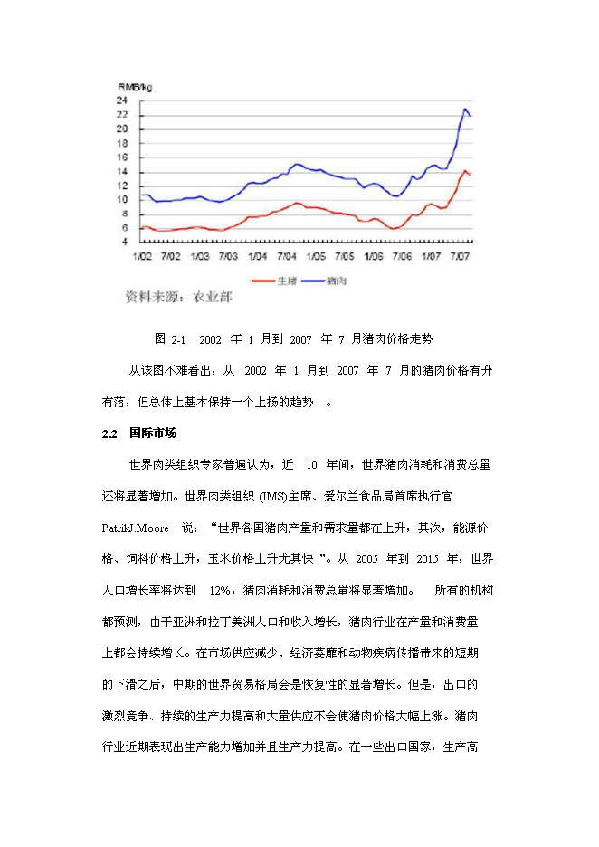 （終稿）五萬頭生豬養殖新增項目可行性投資論證建議書.doc（最終版）