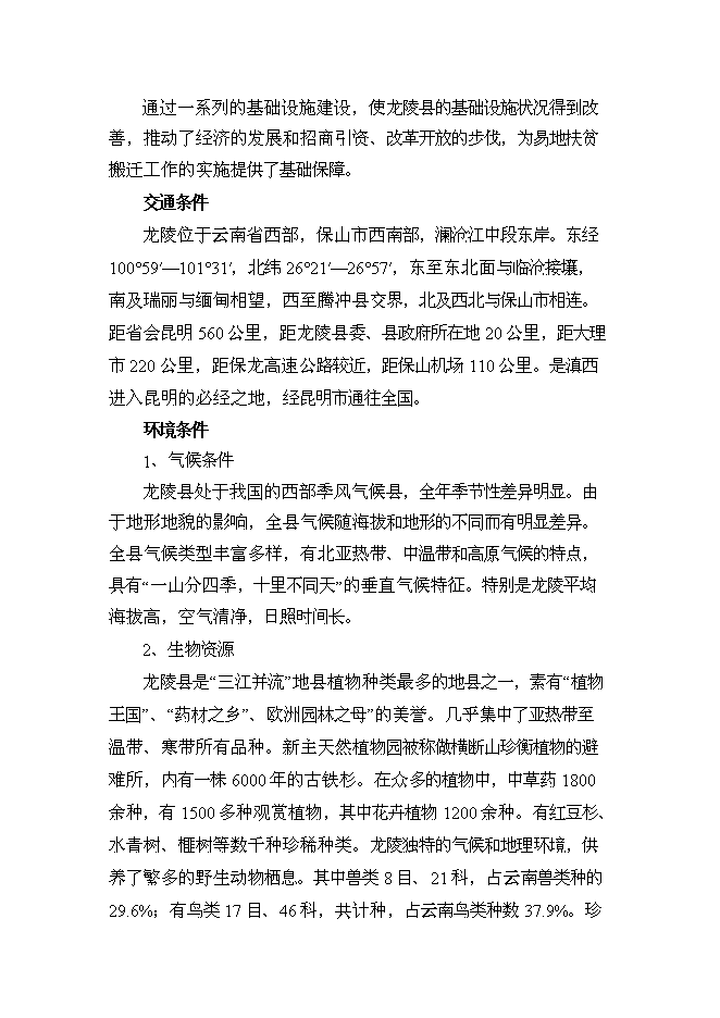 （終稿）優質水產品養殖基地新增項目可行性投資論證建議書.doc（最終版）第14頁
