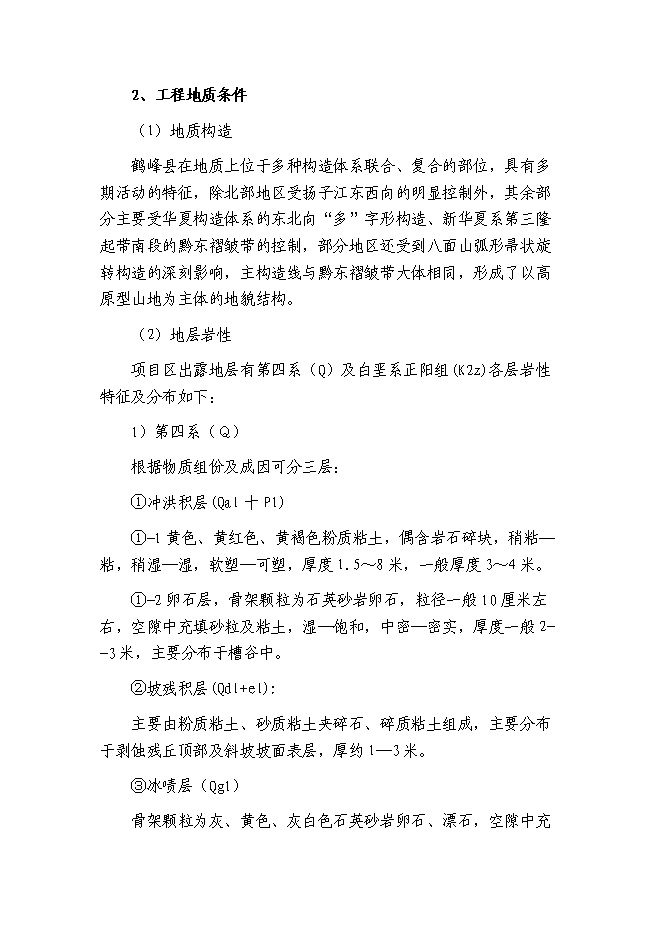 （終稿）鄉鎮衛生院周轉宿舍新增項目可行性投資論證建議書.doc（最終版）第13頁