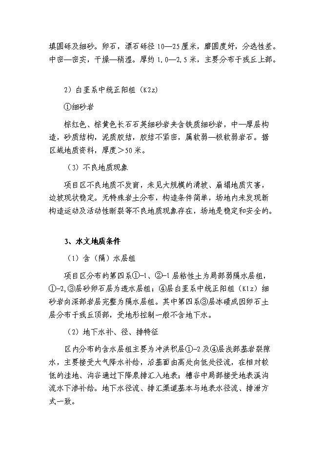 （終稿）鄉鎮衛生院周轉宿舍新增項目可行性投資論證建議書.doc（最終版）第14頁