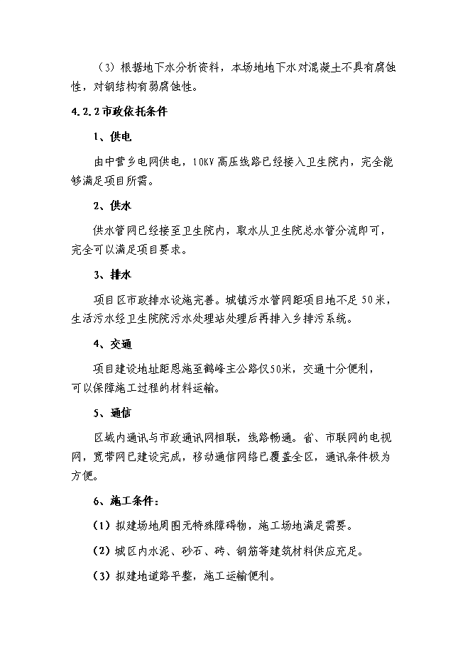 （終稿）鄉鎮衛生院周轉宿舍新增項目可行性投資論證建議書.doc（最終版）第15頁