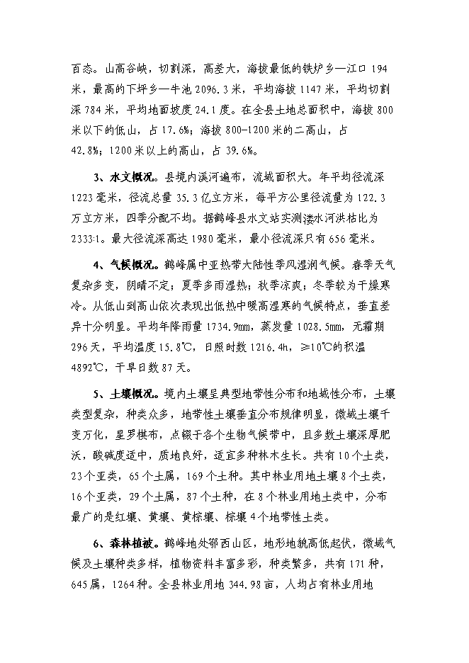 （終稿）鄉鎮衛生院周轉宿舍新增項目可行性投資論證建議書.doc（最終版）第5頁