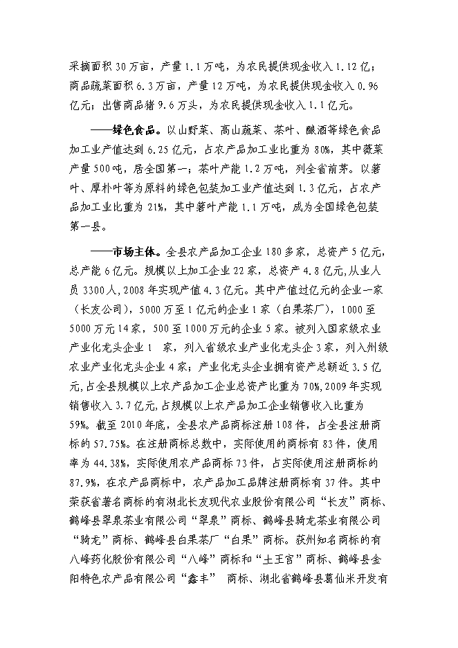 （終稿）鄉鎮衛生院周轉宿舍新增項目可行性投資論證建議書.doc（最終版）第7頁