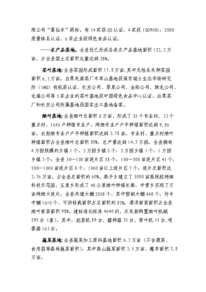 （終稿）鄉鎮衛生院周轉宿舍新增項目可行性投資論證建議書.doc（最終版）第8頁