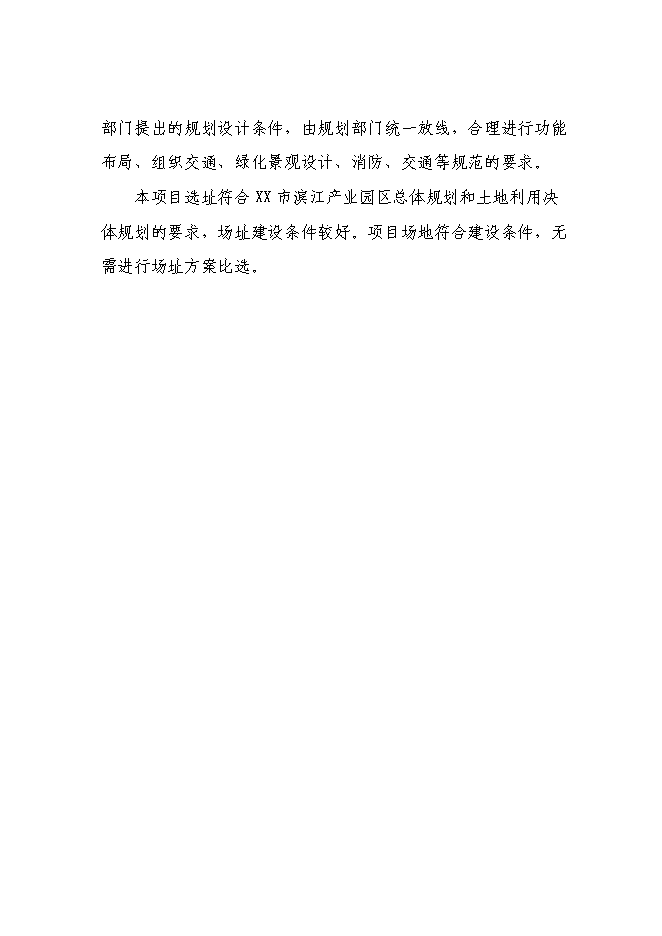 （終稿）中學遷址新增項目可行性投資論證建議書.doc（最終版）