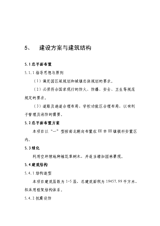 （終稿）中學遷址新增項目可行性投資論證建議書.doc（最終版）