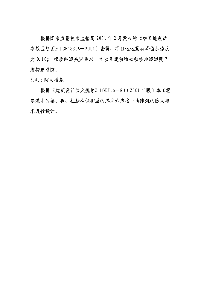 （終稿）中學遷址新增項目可行性投資論證建議書.doc（最終版）