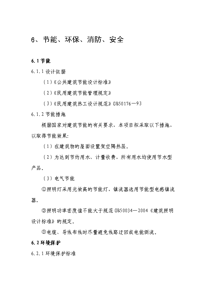 （終稿）中學遷址新增項目可行性投資論證建議書.doc（最終版）