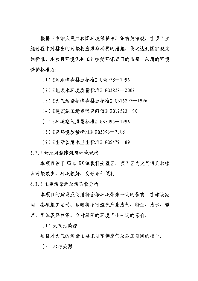 （終稿）中學遷址新增項目可行性投資論證建議書.doc（最終版）