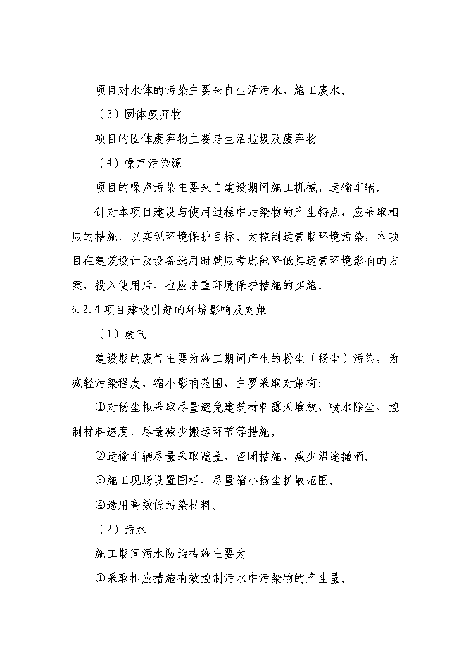 （終稿）中學遷址新增項目可行性投資論證建議書.doc（最終版）